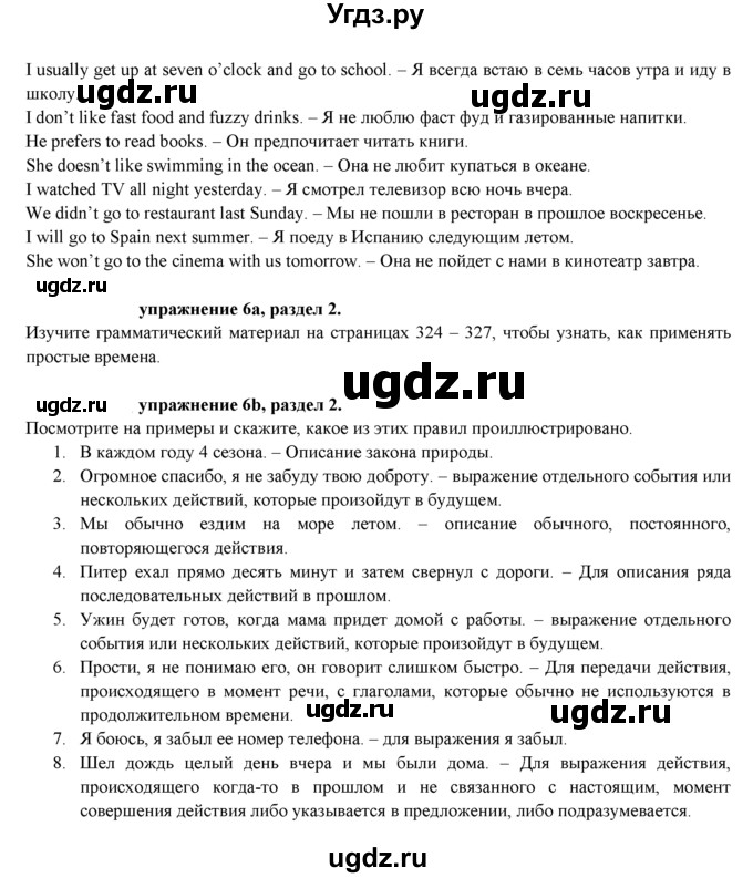 ГДЗ (Решебник к учебнику 2021) по английскому языку 7 класс О.В. Афанасьева / страница / 23(продолжение 2)