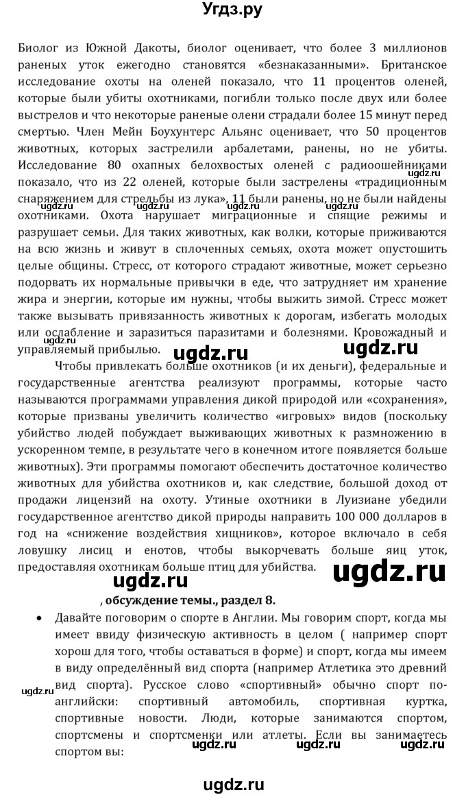 ГДЗ (Решебник к учебнику 2021) по английскому языку 7 класс О.В. Афанасьева / страница / 233(продолжение 4)