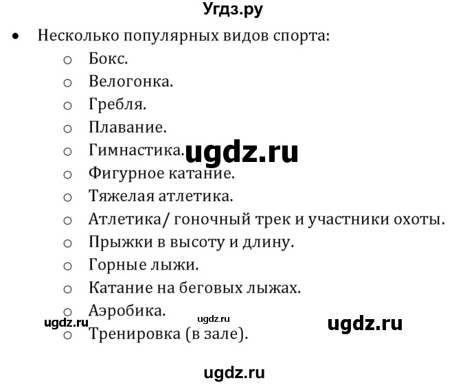 ГДЗ (Решебник к учебнику 2021) по английскому языку 7 класс О.В. Афанасьева / страница / 234