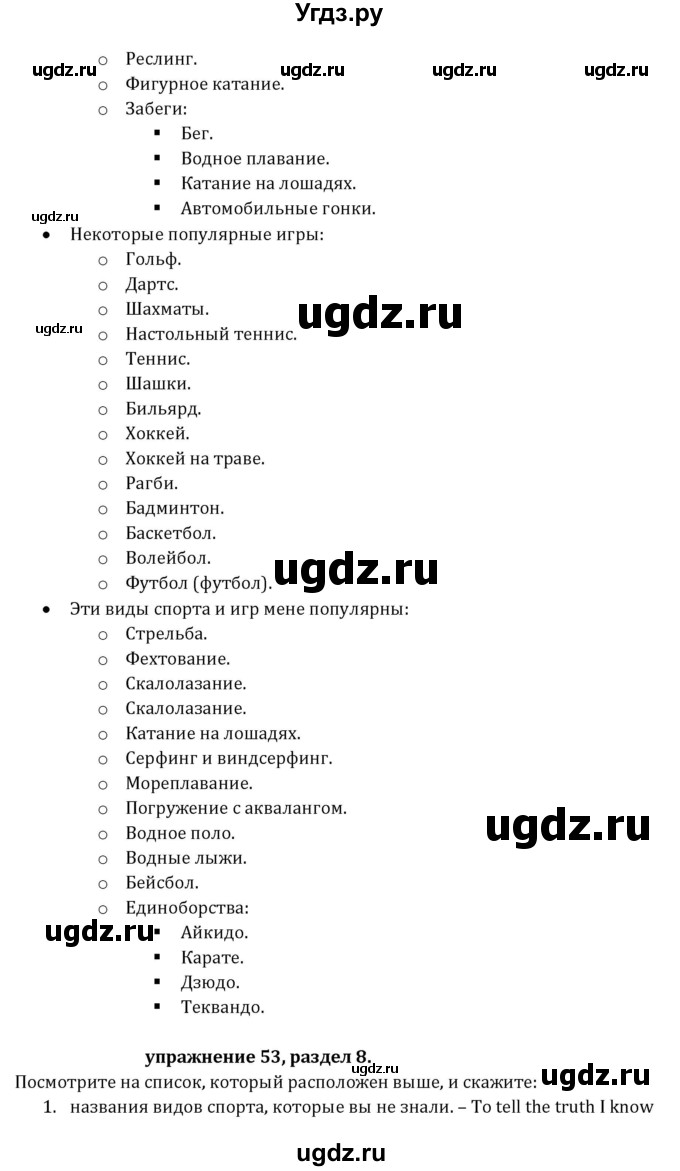 ГДЗ (Решебник к учебнику 2021) по английскому языку 7 класс О.В. Афанасьева / страница / 234(продолжение 2)