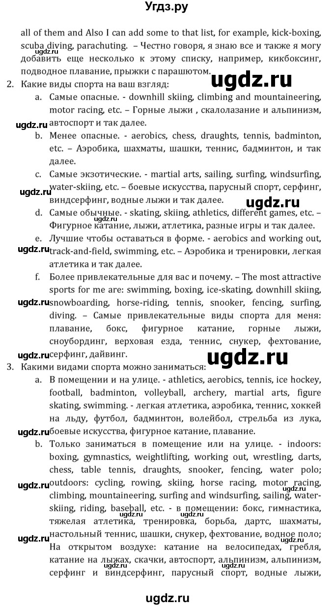 ГДЗ (Решебник к учебнику 2021) по английскому языку 7 класс О.В. Афанасьева / страница / 234(продолжение 3)