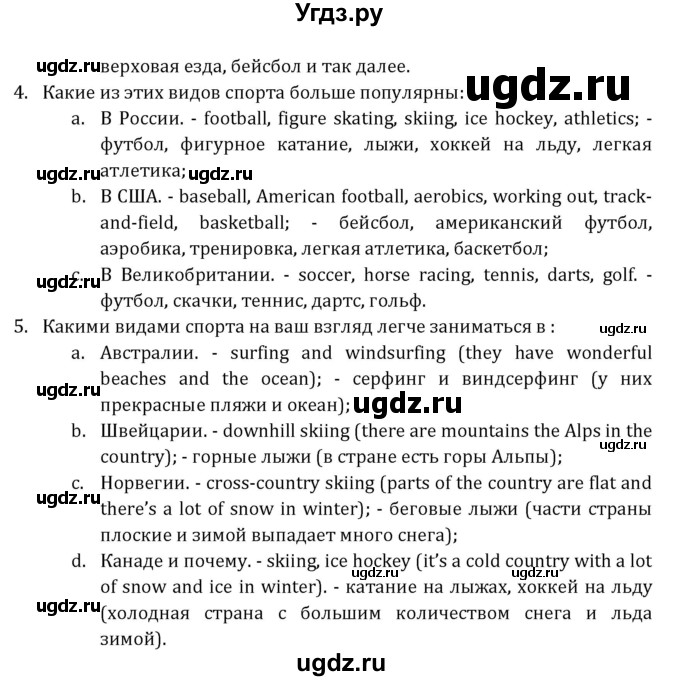 ГДЗ (Решебник к учебнику 2021) по английскому языку 7 класс О.В. Афанасьева / страница / 234(продолжение 4)