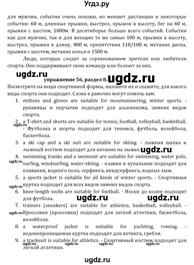 ГДЗ (Решебник к учебнику 2021) по английскому языку 7 класс О.В. Афанасьева / страница / 236(продолжение 4)