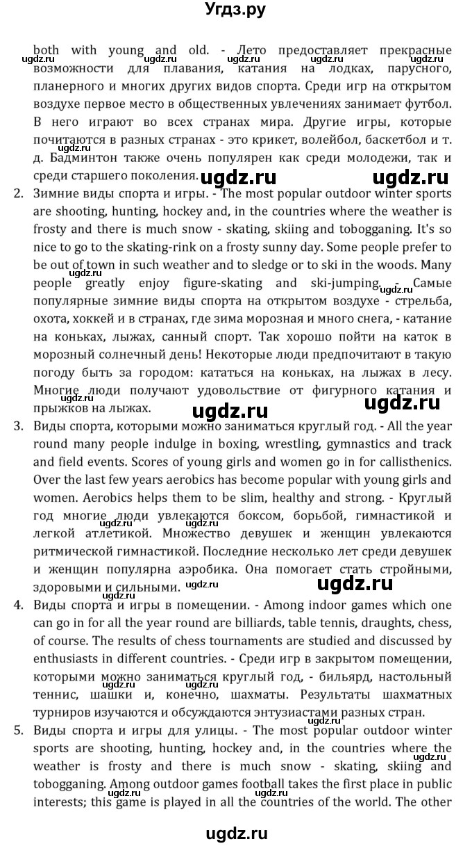 ГДЗ (Решебник к учебнику 2021) по английскому языку 7 класс О.В. Афанасьева / страница / 237(продолжение 2)