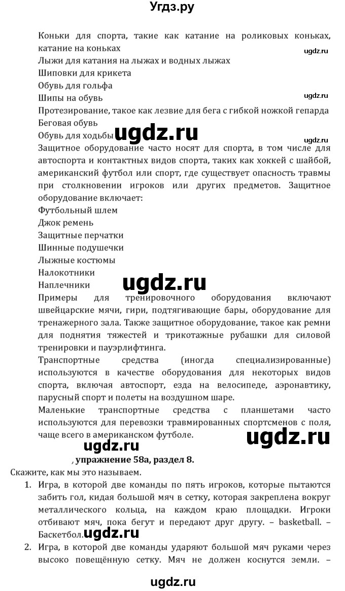 ГДЗ (Решебник к учебнику 2021) по английскому языку 7 класс О.В. Афанасьева / страница / 237(продолжение 4)