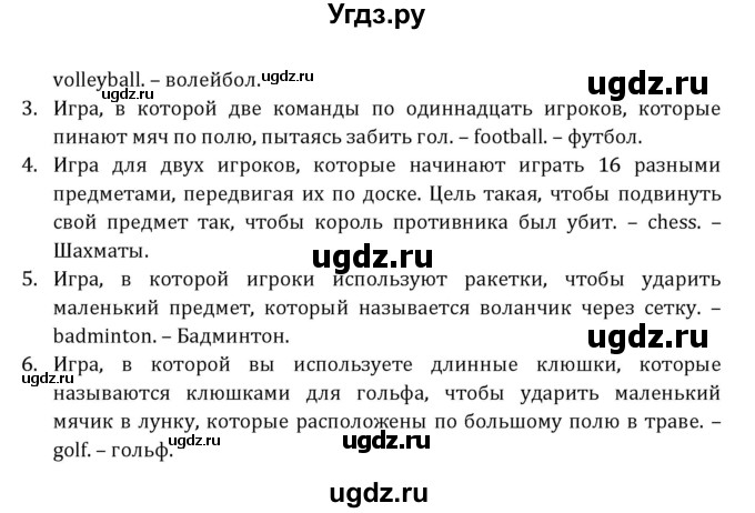 ГДЗ (Решебник к учебнику 2021) по английскому языку 7 класс О.В. Афанасьева / страница / 237(продолжение 5)