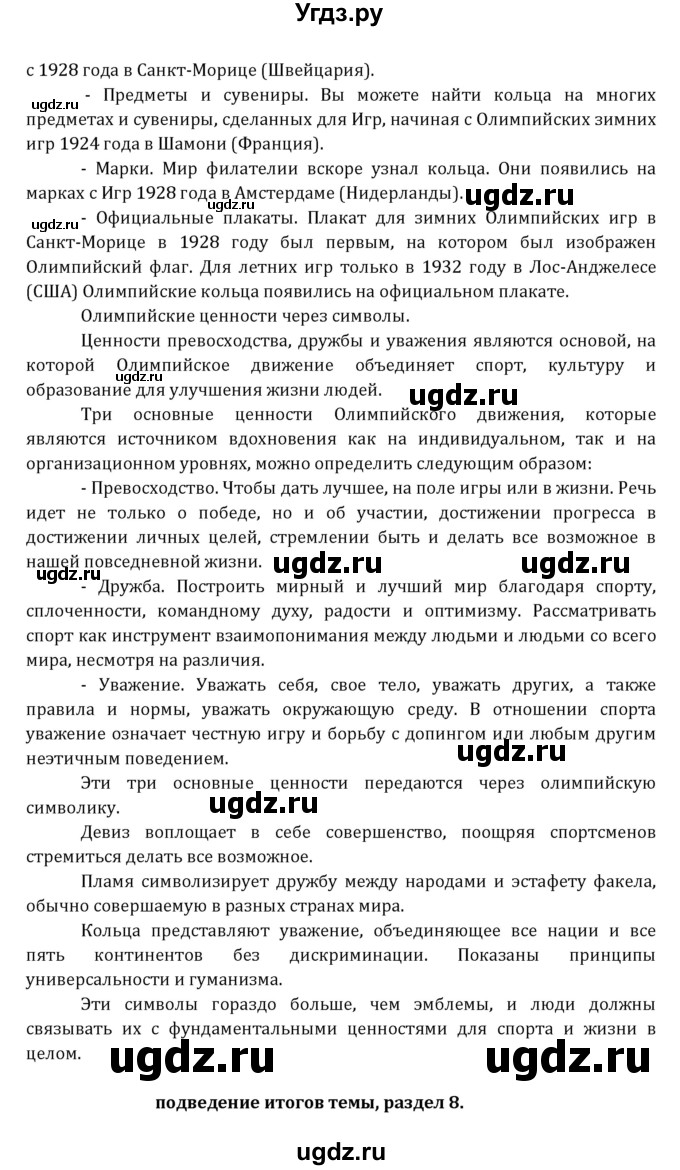 ГДЗ (Решебник к учебнику 2021) по английскому языку 7 класс О.В. Афанасьева / страница / 241(продолжение 8)