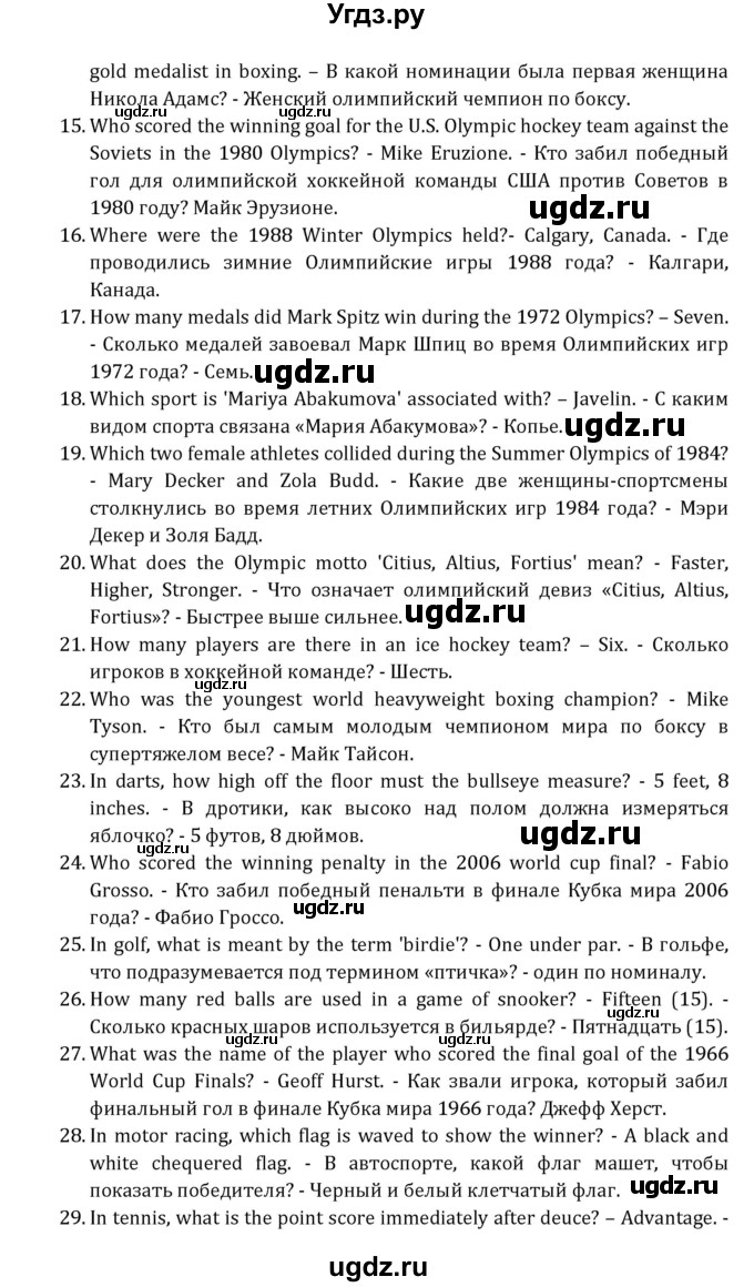 ГДЗ (Решебник к учебнику 2021) по английскому языку 7 класс О.В. Афанасьева / страница / 244(продолжение 5)