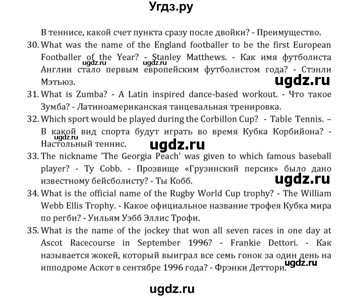 ГДЗ (Решебник к учебнику 2021) по английскому языку 7 класс О.В. Афанасьева / страница / 244(продолжение 6)