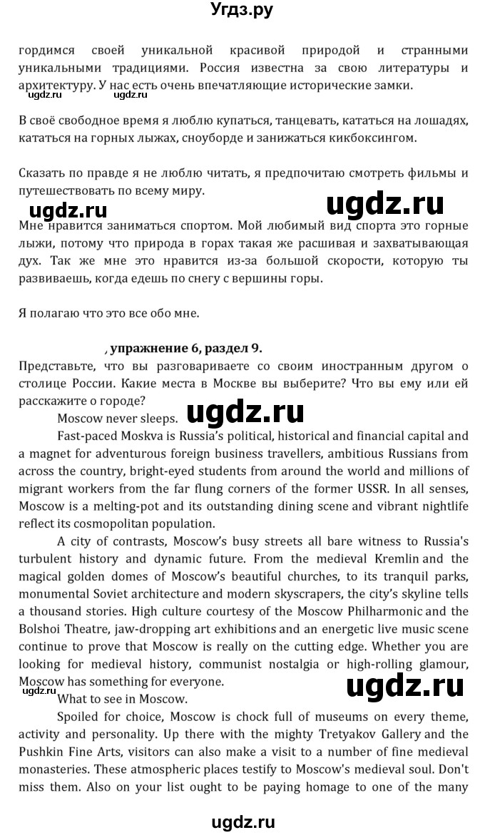 ГДЗ (Решебник к учебнику 2021) по английскому языку 7 класс О.В. Афанасьева / страница / 247(продолжение 3)