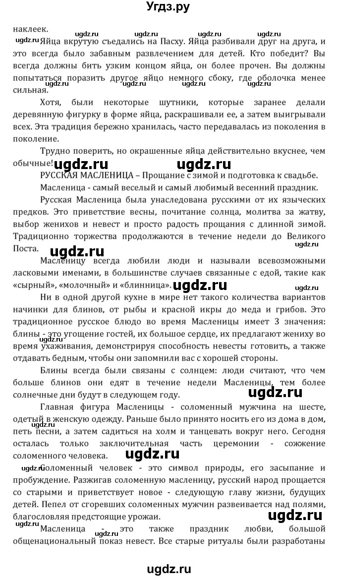 ГДЗ (Решебник к учебнику 2021) по английскому языку 7 класс О.В. Афанасьева / страница / 247(продолжение 15)