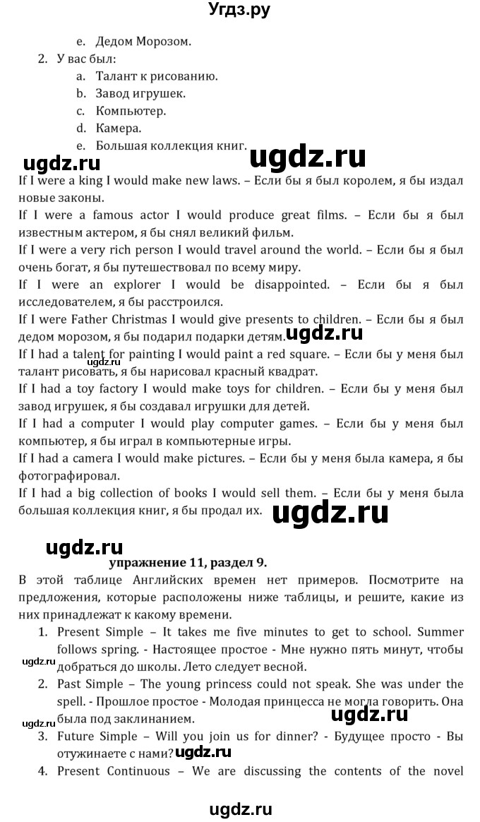 ГДЗ (Решебник к учебнику 2021) по английскому языку 7 класс О.В. Афанасьева / страница / 248(продолжение 3)