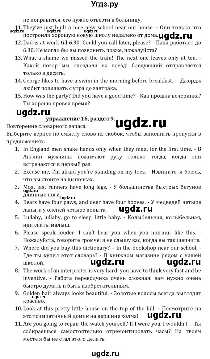 ГДЗ (Решебник к учебнику 2021) по английскому языку 7 класс О.В. Афанасьева / страница / 250(продолжение 2)