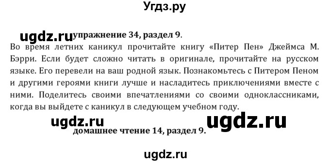 ГДЗ (Решебник к учебнику 2021) по английскому языку 7 класс О.В. Афанасьева / страница / 258(продолжение 2)