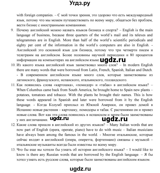 ГДЗ (Решебник к учебнику 2021) по английскому языку 7 класс О.В. Афанасьева / страница / 31(продолжение 3)
