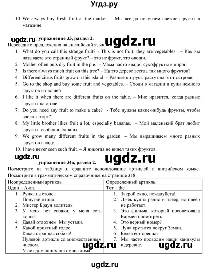 ГДЗ (Решебник к учебнику 2021) по английскому языку 7 класс О.В. Афанасьева / страница / 34(продолжение 2)