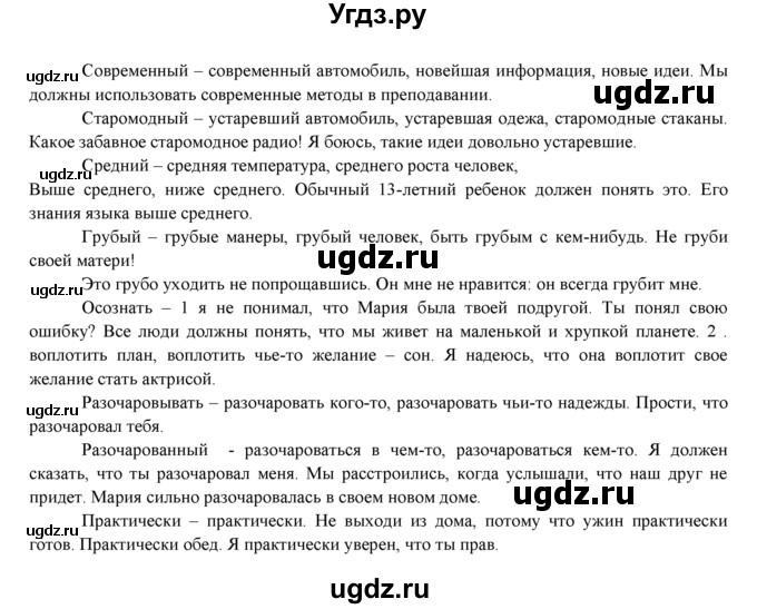 ГДЗ (Решебник к учебнику 2021) по английскому языку 7 класс О.В. Афанасьева / страница / 38(продолжение 2)