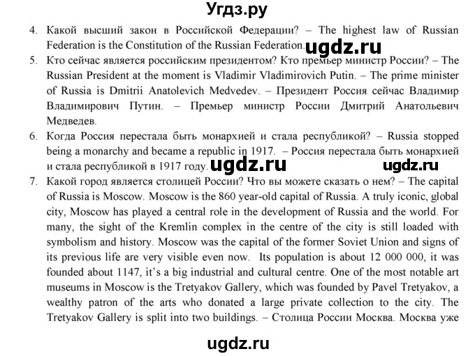 ГДЗ (Решебник к учебнику 2021) по английскому языку 7 класс О.В. Афанасьева / страница / 4