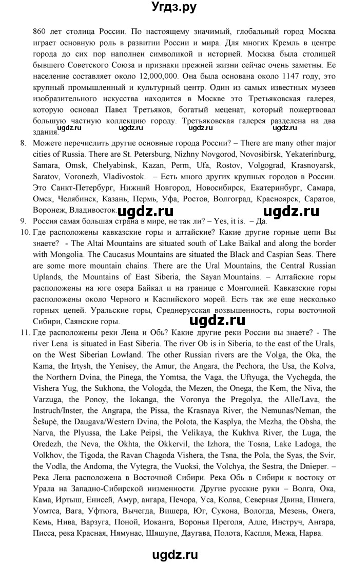 ГДЗ (Решебник к учебнику 2021) по английскому языку 7 класс О.В. Афанасьева / страница / 4(продолжение 2)