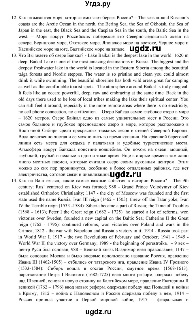 ГДЗ (Решебник к учебнику 2021) по английскому языку 7 класс О.В. Афанасьева / страница / 4(продолжение 3)