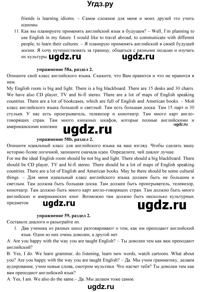 ГДЗ (Решебник к учебнику 2021) по английскому языку 7 класс О.В. Афанасьева / страница / 47(продолжение 4)