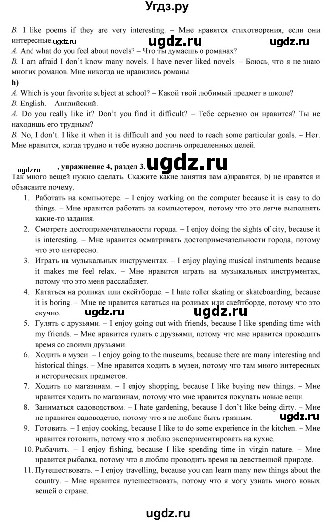 ГДЗ (Решебник к учебнику 2021) по английскому языку 7 класс О.В. Афанасьева / страница / 54(продолжение 3)