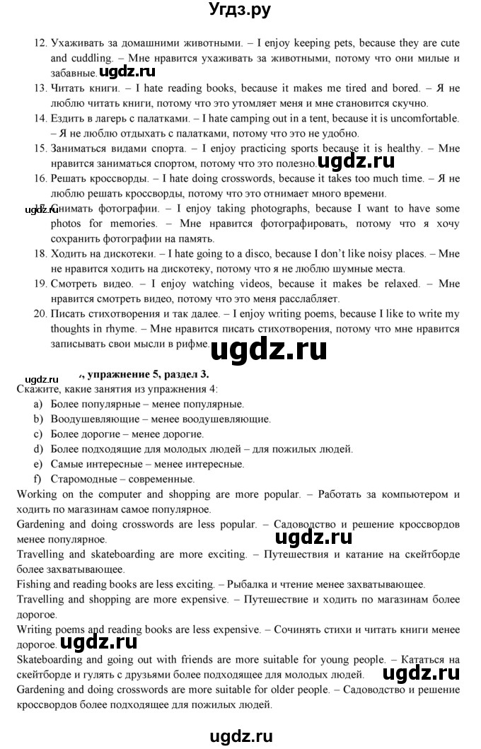 ГДЗ (Решебник к учебнику 2021) по английскому языку 7 класс О.В. Афанасьева / страница / 54(продолжение 4)