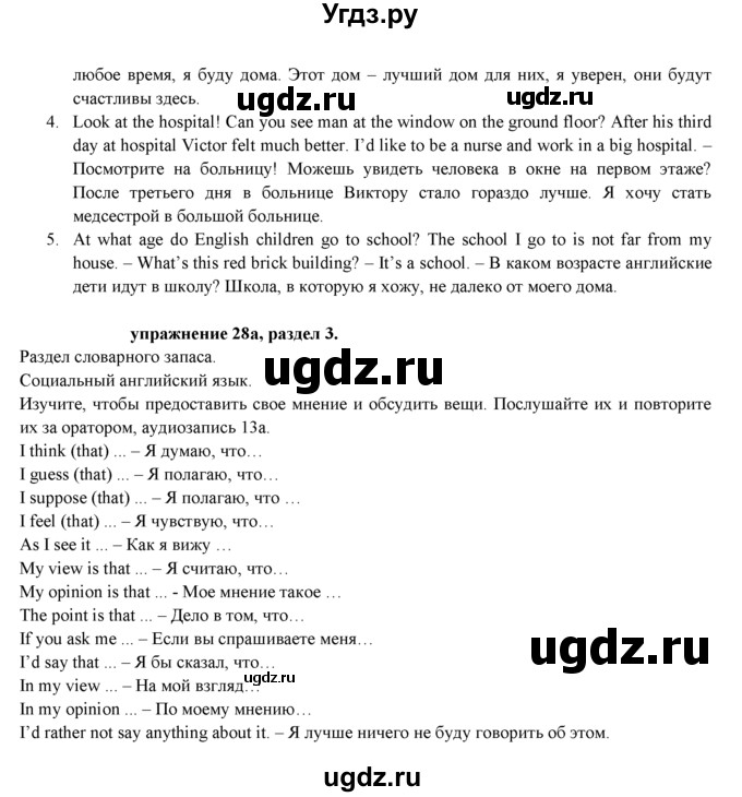 ГДЗ (Решебник к учебнику 2021) по английскому языку 7 класс О.В. Афанасьева / страница / 66(продолжение 2)