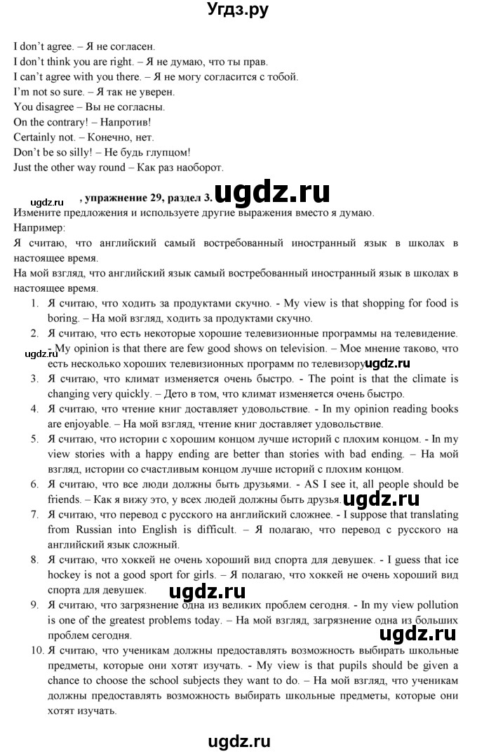 ГДЗ (Решебник к учебнику 2021) по английскому языку 7 класс О.В. Афанасьева / страница / 67(продолжение 2)