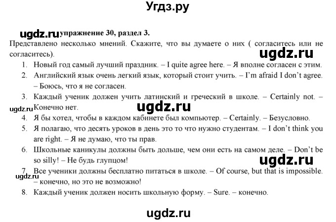 ГДЗ (Решебник к учебнику 2021) по английскому языку 7 класс О.В. Афанасьева / страница / 67(продолжение 3)
