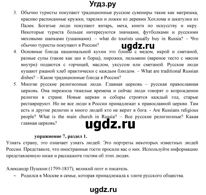 ГДЗ (Решебник к учебнику 2021) по английскому языку 7 класс О.В. Афанасьева / страница / 7