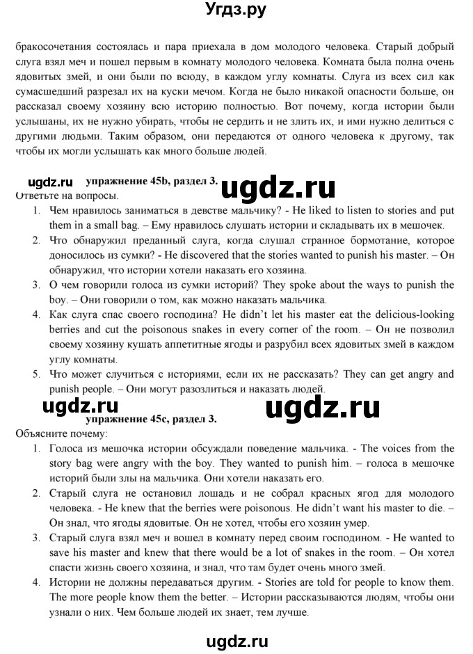 ГДЗ (Решебник к учебнику 2021) по английскому языку 7 класс О.В. Афанасьева / страница / 73(продолжение 4)