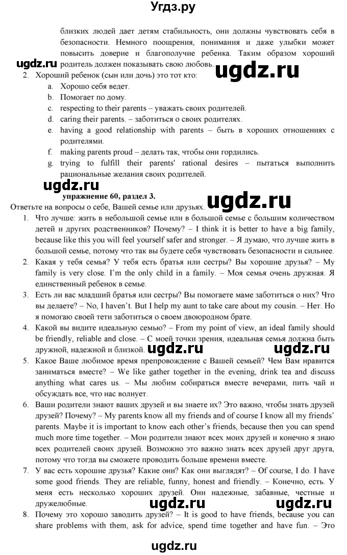 ГДЗ (Решебник к учебнику 2021) по английскому языку 7 класс О.В. Афанасьева / страница / 80(продолжение 2)