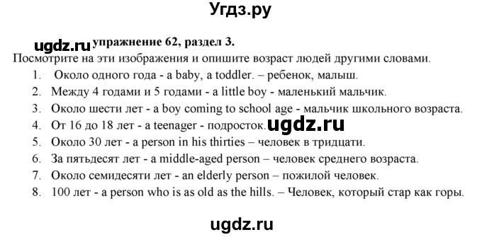 ГДЗ (Решебник к учебнику 2021) по английскому языку 7 класс О.В. Афанасьева / страница / 81