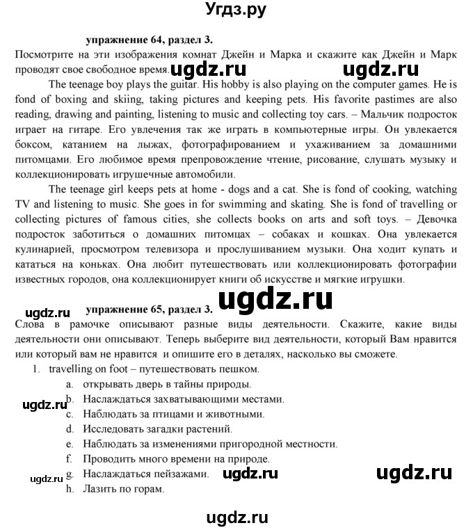 ГДЗ (Решебник к учебнику 2021) по английскому языку 7 класс О.В. Афанасьева / страница / 82