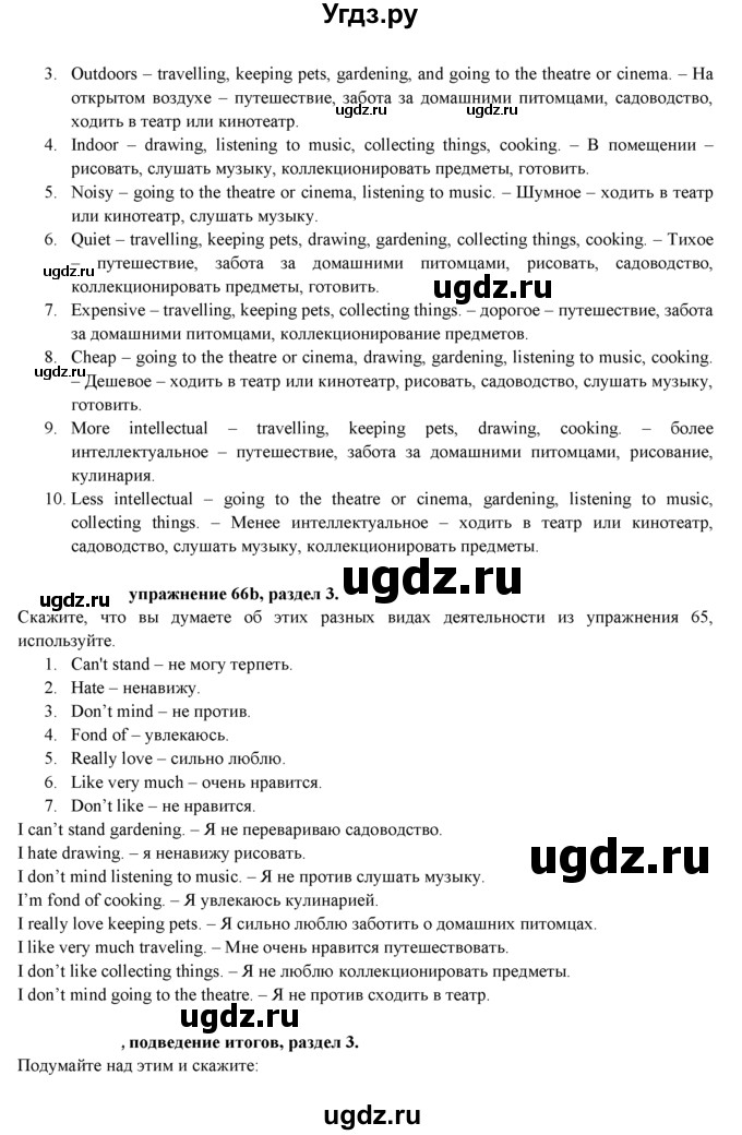 ГДЗ (Решебник к учебнику 2021) по английскому языку 7 класс О.В. Афанасьева / страница / 83(продолжение 3)