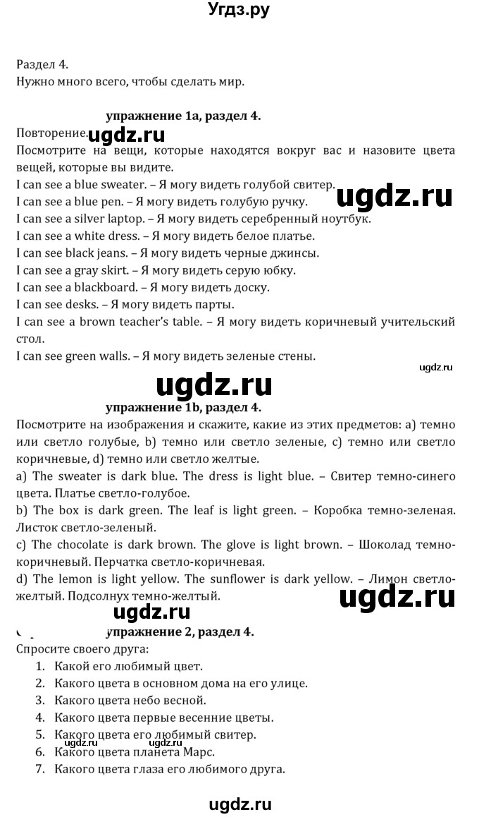 ГДЗ (Решебник к учебнику 2021) по английскому языку 7 класс О.В. Афанасьева / страница / 87