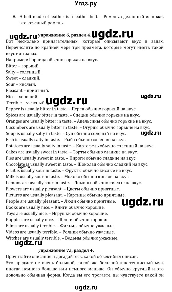 ГДЗ (Решебник к учебнику 2021) по английскому языку 7 класс О.В. Афанасьева / страница / 89(продолжение 2)