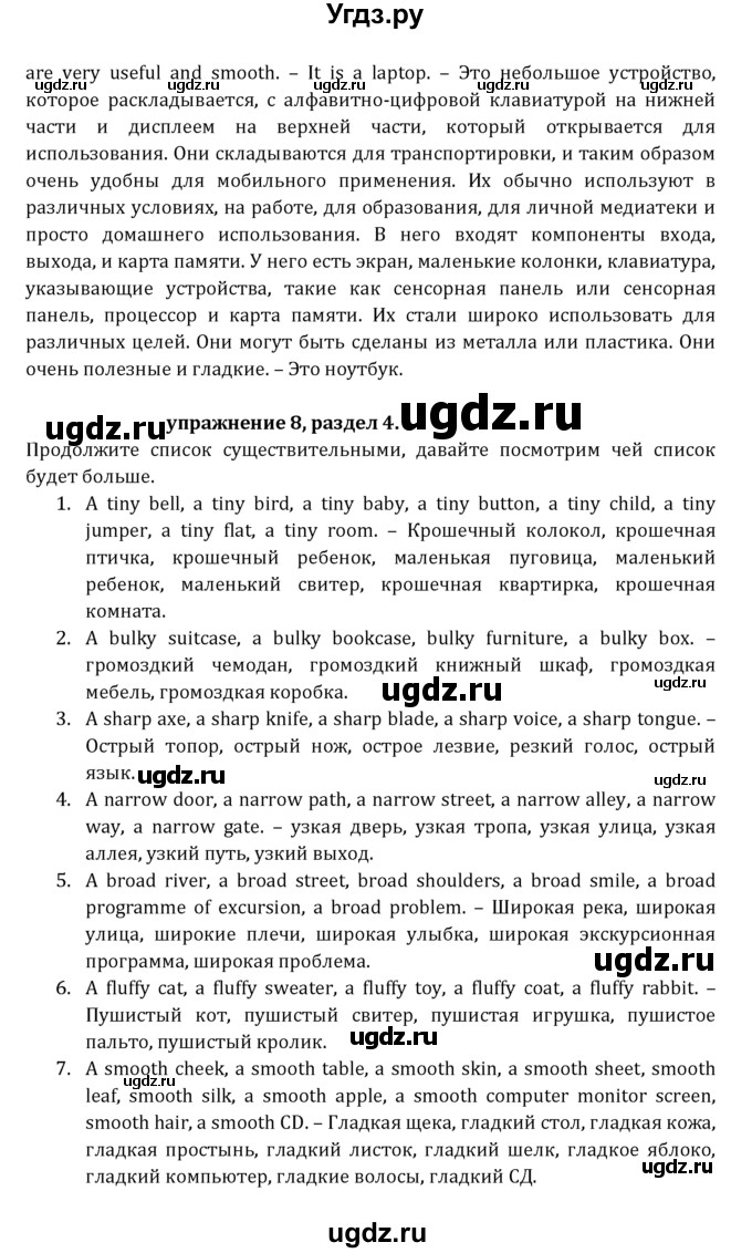 ГДЗ (Решебник к учебнику 2021) по английскому языку 7 класс О.В. Афанасьева / страница / 89(продолжение 5)