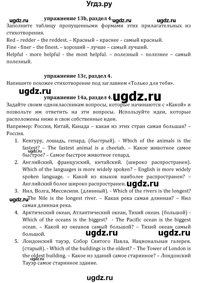 ГДЗ (Решебник к учебнику 2021) по английскому языку 7 класс О.В. Афанасьева / страница / 92