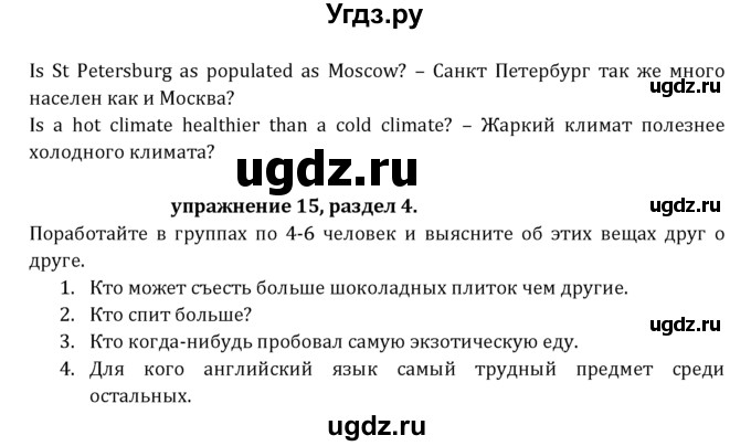 ГДЗ (Решебник к учебнику 2021) по английскому языку 7 класс О.В. Афанасьева / страница / 92(продолжение 3)