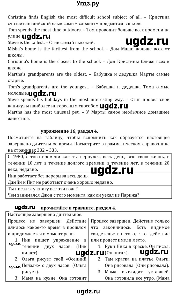 ГДЗ (Решебник к учебнику 2021) по английскому языку 7 класс О.В. Афанасьева / страница / 93(продолжение 2)