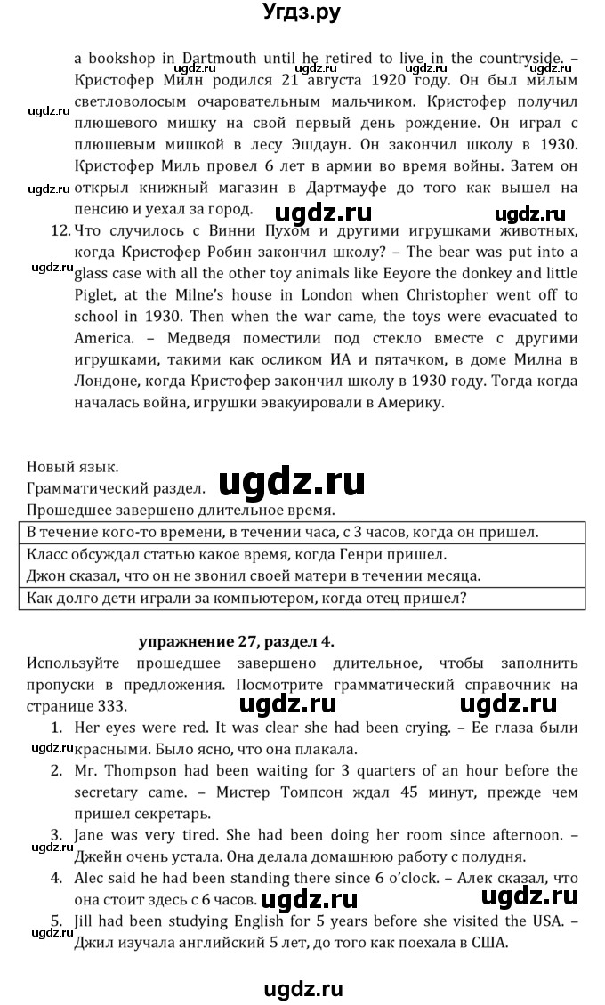 ГДЗ (Решебник к учебнику 2021) по английскому языку 7 класс О.В. Афанасьева / страница / 99(продолжение 4)