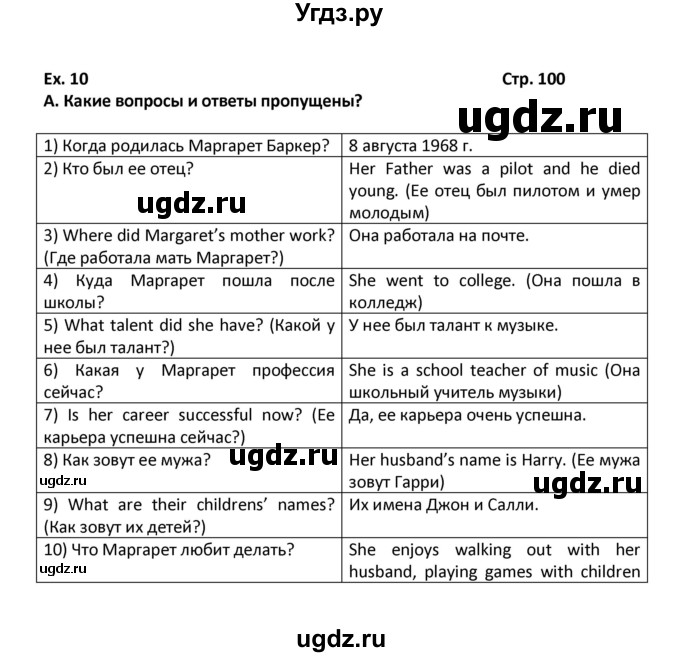 ГДЗ (Решебник) по английскому языку 7 класс (новый курс (3-ий год обучения)) О.В. Афанасьева / страница-№ / 100