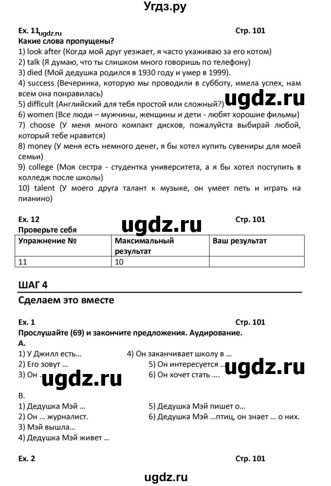 ГДЗ (Решебник) по английскому языку 7 класс (новый курс (3-ий год обучения)) О.В. Афанасьева / страница-№ / 101