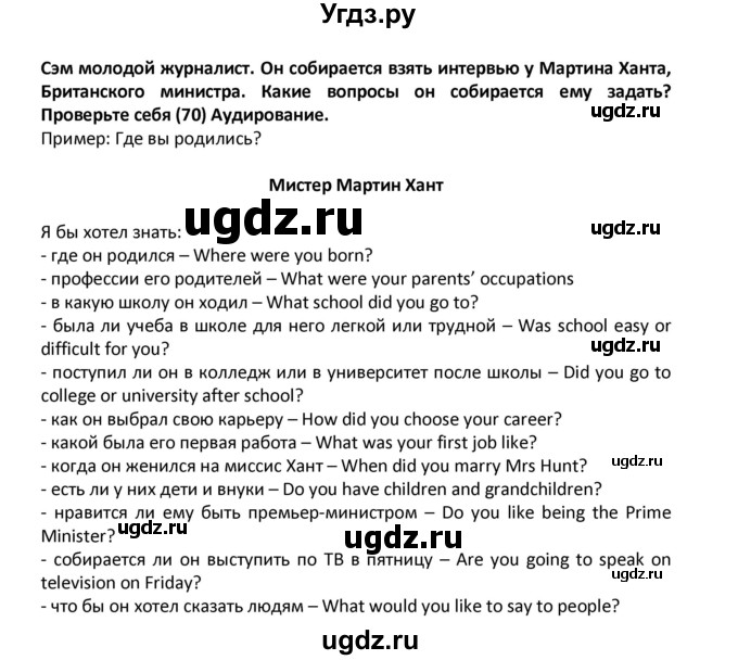 ГДЗ (Решебник) по английскому языку 7 класс (новый курс (3-ий год обучения)) О.В. Афанасьева / страница-№ / 101(продолжение 2)