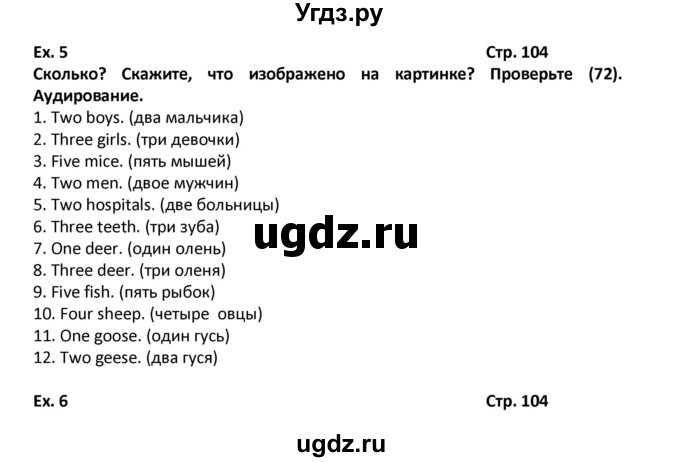 ГДЗ (Решебник) по английскому языку 7 класс (новый курс (3-ий год обучения)) О.В. Афанасьева / страница-№ / 104