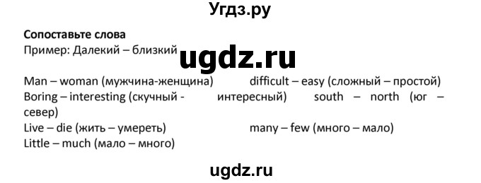 ГДЗ (Решебник) по английскому языку 7 класс (новый курс (3-ий год обучения)) О.В. Афанасьева / страница-№ / 104(продолжение 2)