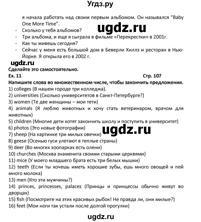 ГДЗ (Решебник) по английскому языку 7 класс (новый курс (3-ий год обучения)) О.В. Афанасьева / страница-№ / 107(продолжение 3)