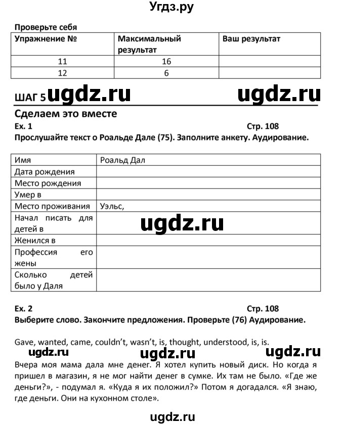 ГДЗ (Решебник) по английскому языку 7 класс (новый курс (3-ий год обучения)) О.В. Афанасьева / страница-№ / 108(продолжение 2)